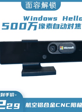 Windows hello人脸识别登录摄像头超2K高清笔记本台式机用小巧
