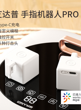 米家智能手指机器人远程开关关灯神器笔记本远程开机