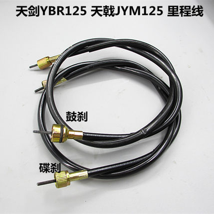 雅马哈天剑JYM125-2-3天戟YBR125摩托车里程线码表线咪表线拉线