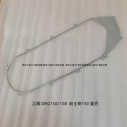 原装150DRG150曼巴传动箱垫