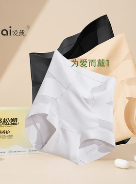 新品爱戴13126轻松挺无痕高腰平角裤女收腹提臀纯棉裆简约内裤