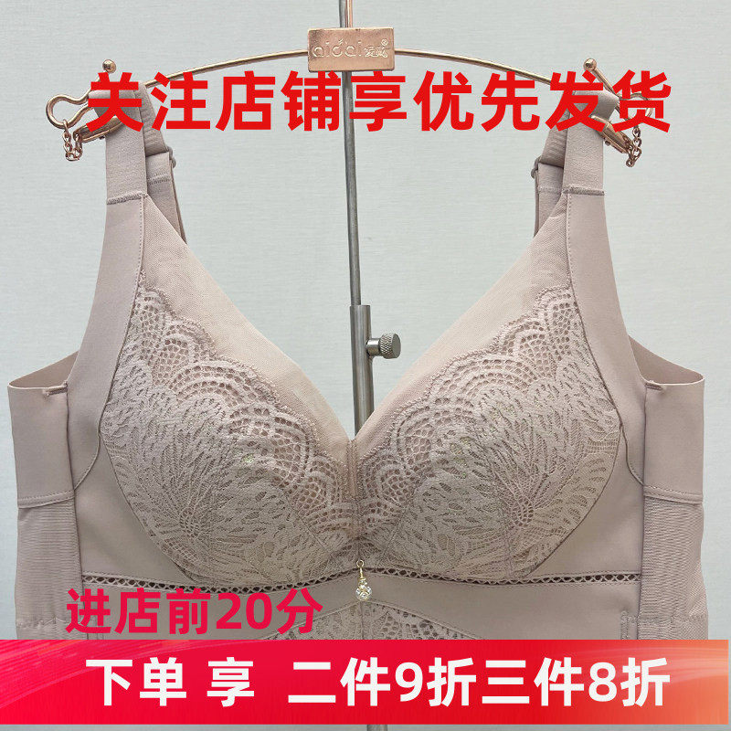 爱戴无钢圈收副乳调整型内衣文胸