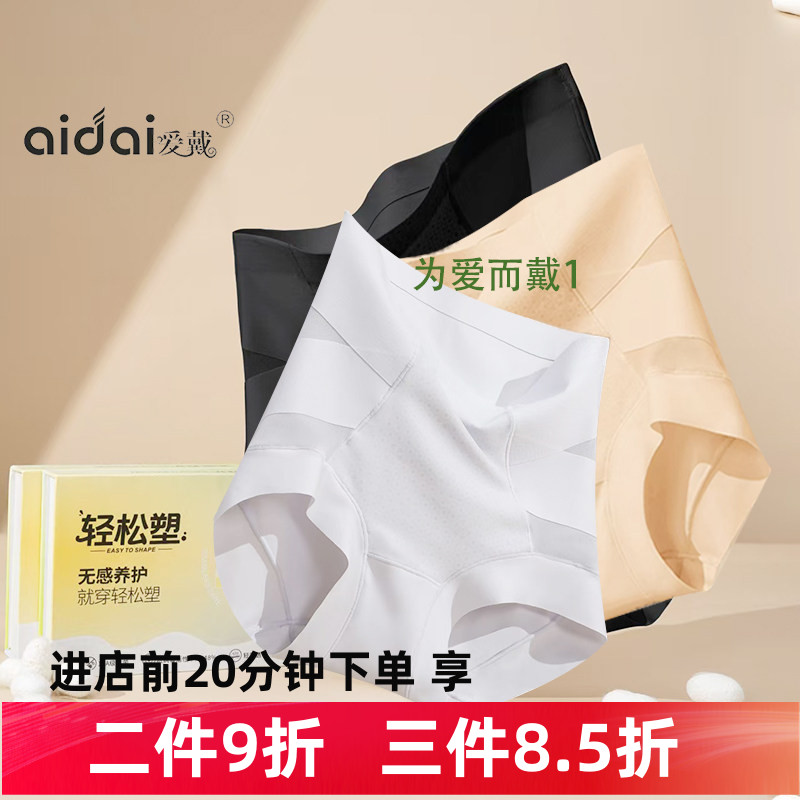 新品爱戴13126轻松挺无痕高腰平角裤女收腹提臀纯棉裆简约内裤
