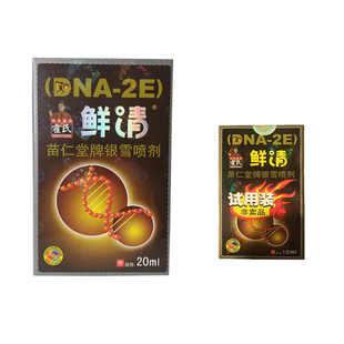 霍氏藓清日本鲜清霍氏广恩堂正品 癣清广恩堂牌银雪喷剂癣清牛皮