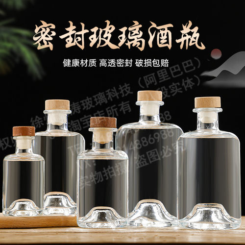 玻璃酒瓶高档空瓶白酒食品级木塞酿酒容器密封果酒散装泡酒瓶子小