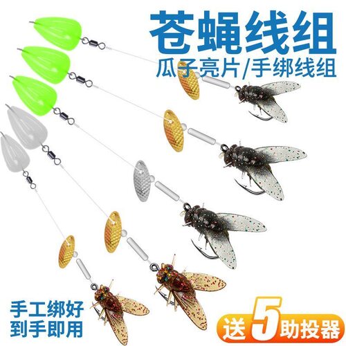路亚苍蝇饵钓组绑好飞蝇钩微物假饵瓜子亮片套装线组白条马口翘嘴