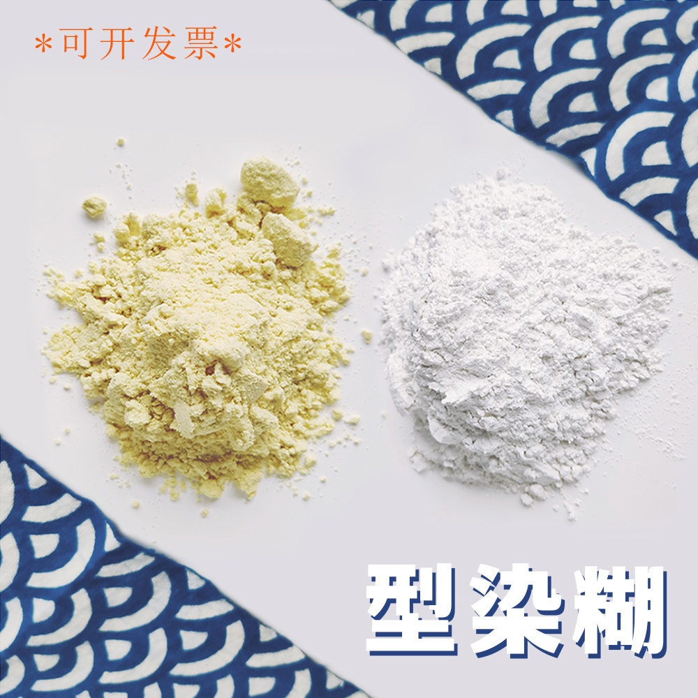 好用型染专用防染糊蓝印花型糊粉