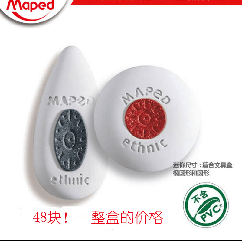 马培德小眼睛橡皮创意绘图橡皮