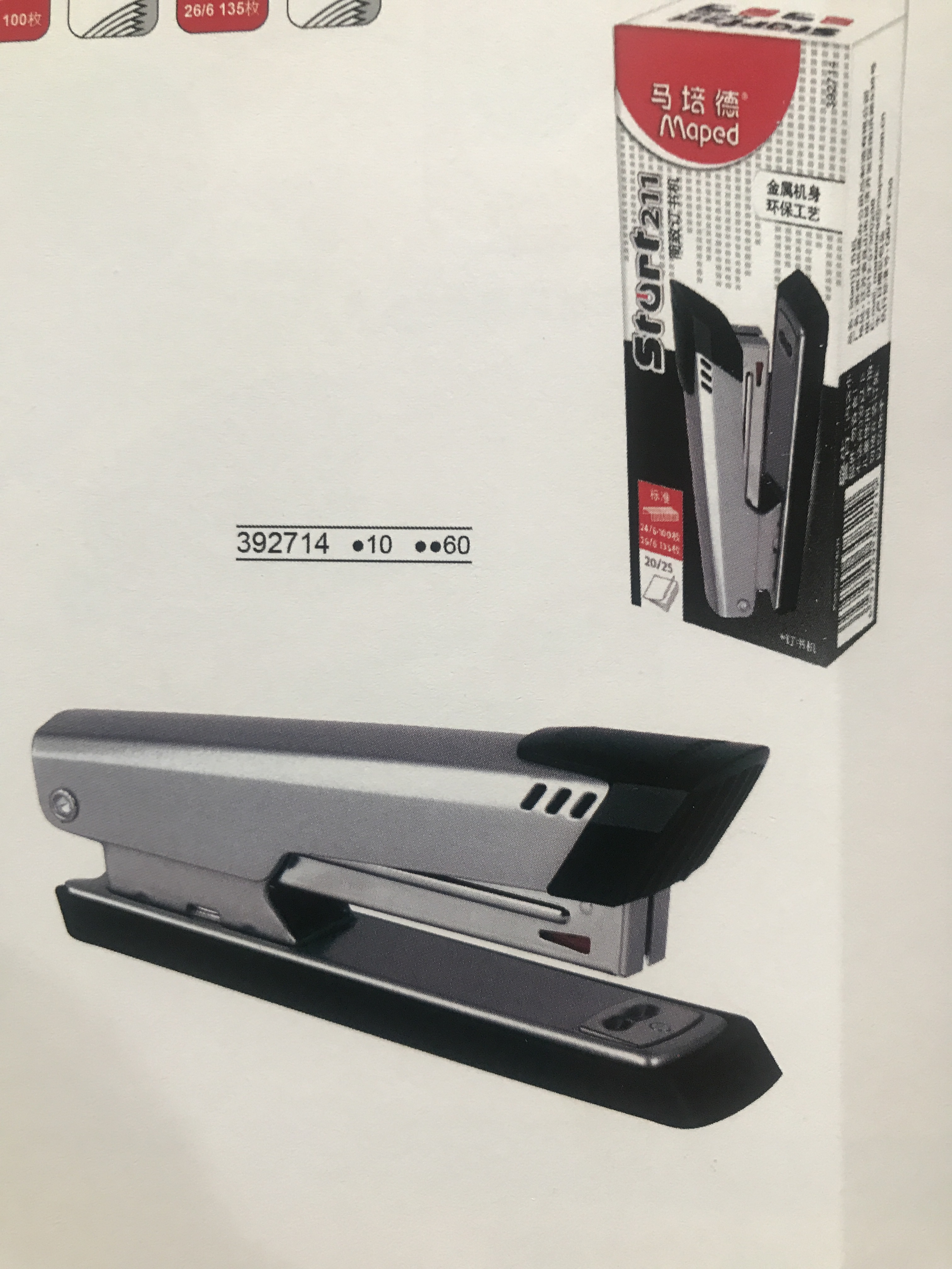 法国马培德392714学生文具订书机办公统一订书器载书机12号标准型
