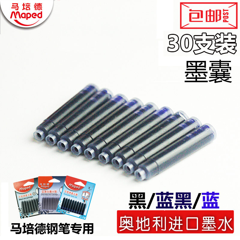 马培德专用可擦纯蓝墨囊复写钢笔墨胆黑/蓝黑色墨水管学生非碳素