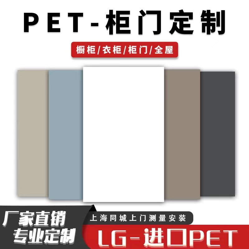 pet橱柜门定制门板进口肤感高光膜双饰面定做衣柜欧松板全屋定制