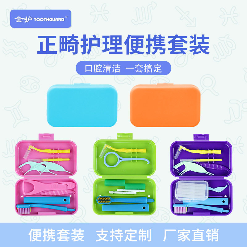 正畸牙刷便携旅行方便携带收纳盒