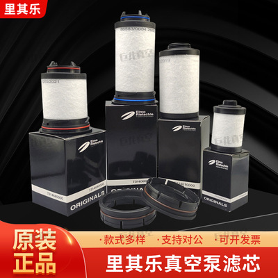 里其乐真空泵油雾分离器VC100VC202伟力排气滤芯7314681630过滤器