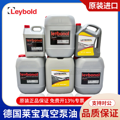 Leybold德国莱宝真空泵专用油LVO100 LVO130进口 原装进口润滑油