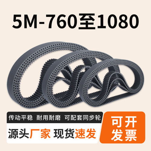 橡胶同步带5M型365~390工业皮带