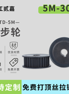 同步轮5M-30齿 铝合金/45号钢 AF两面平 皮带轮 传动带轮同步带轮