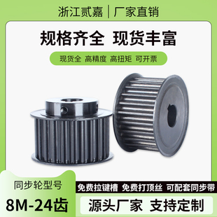 24齿 同步轮8M 45号钢工业传动轮厂家直销可定制现货同步皮带轮