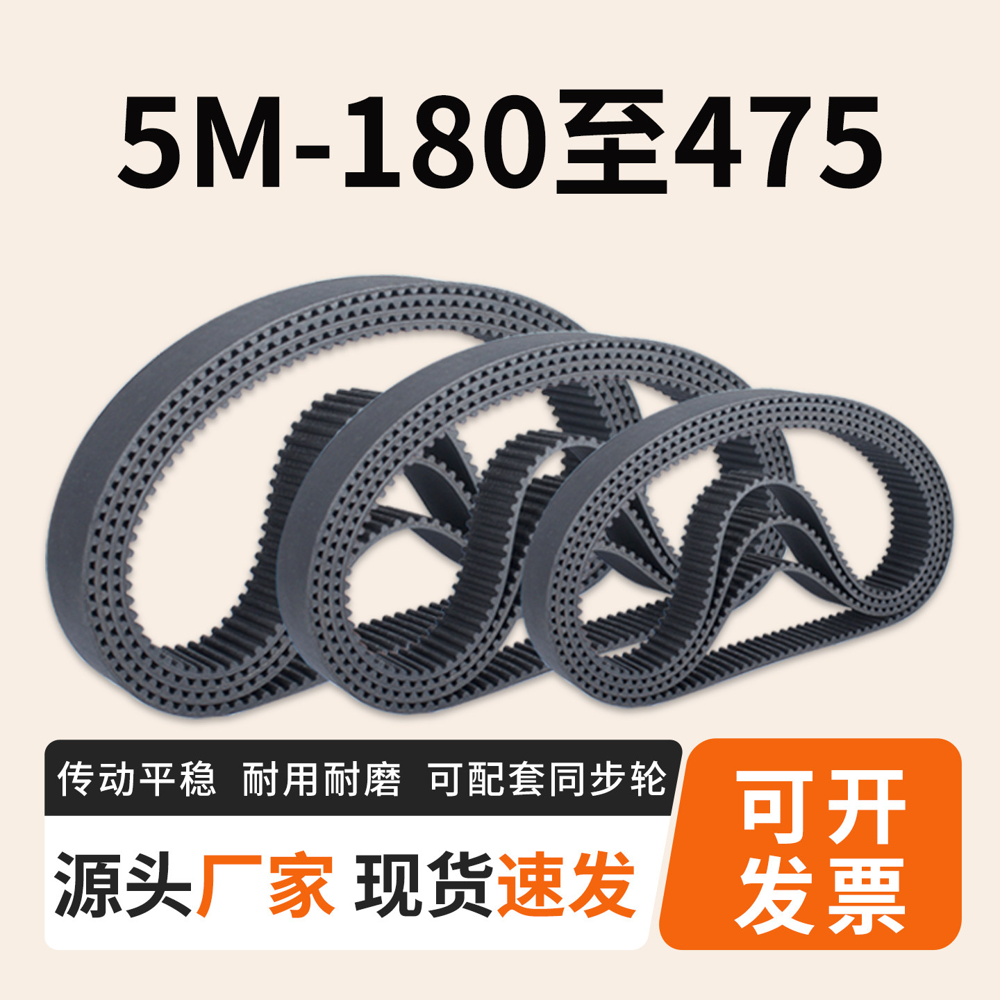 传送带5M型橡胶同步带工业皮带