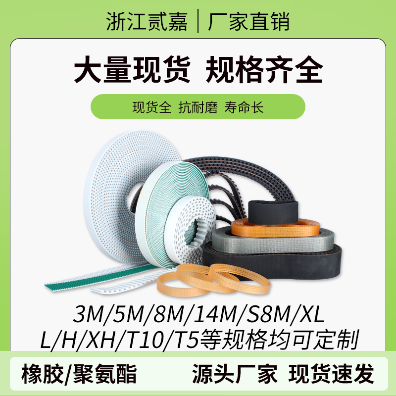 橡胶同步带聚氨酯pu开口同步带