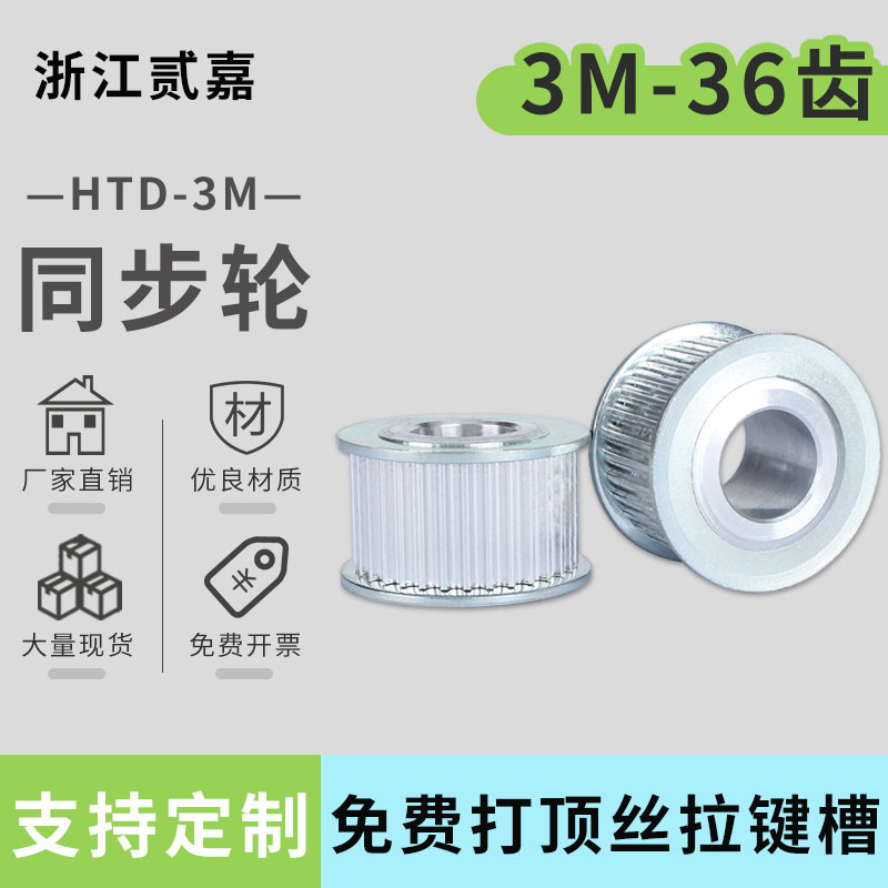 同步轮适用3M-32/36/38齿 皮带轮两面平铝合金小型传动轮同步带轮