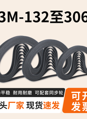橡胶同步带 HTD3M-132-225-306工业传动皮带同步带轮套装 传送带