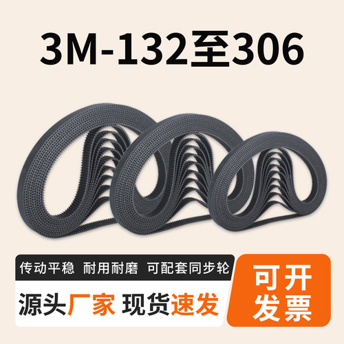橡胶同步带HTD3M132~306传送带