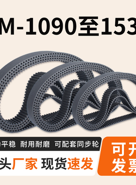 橡胶同步带HTD5M-1090至1530 工业传动同步皮带 传送带同步轮皮带
