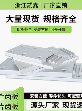 开口带齿板3M/5M/8M/S8M/MXL/XL/L/AT5/T5/T1/H连接TBCK/TBCR压板