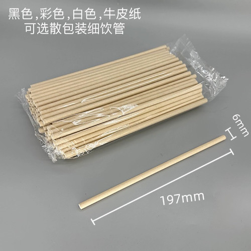 一次性散装细环保纸吸管197mm饮料咖啡牛奶茶果汁可乐专用幼饮管