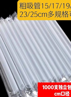 1000只一次性透明珍珠奶茶专用大粗吸管15-25cm绿豆沙冰八宝粥