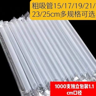 1000只一次性透明珍珠奶茶专用大粗吸管15-25cm绿豆沙冰八宝粥