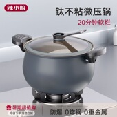 辣小娘新款 微压锅钛不沾微压炖锅煮粥加厚双耳压力锅家用