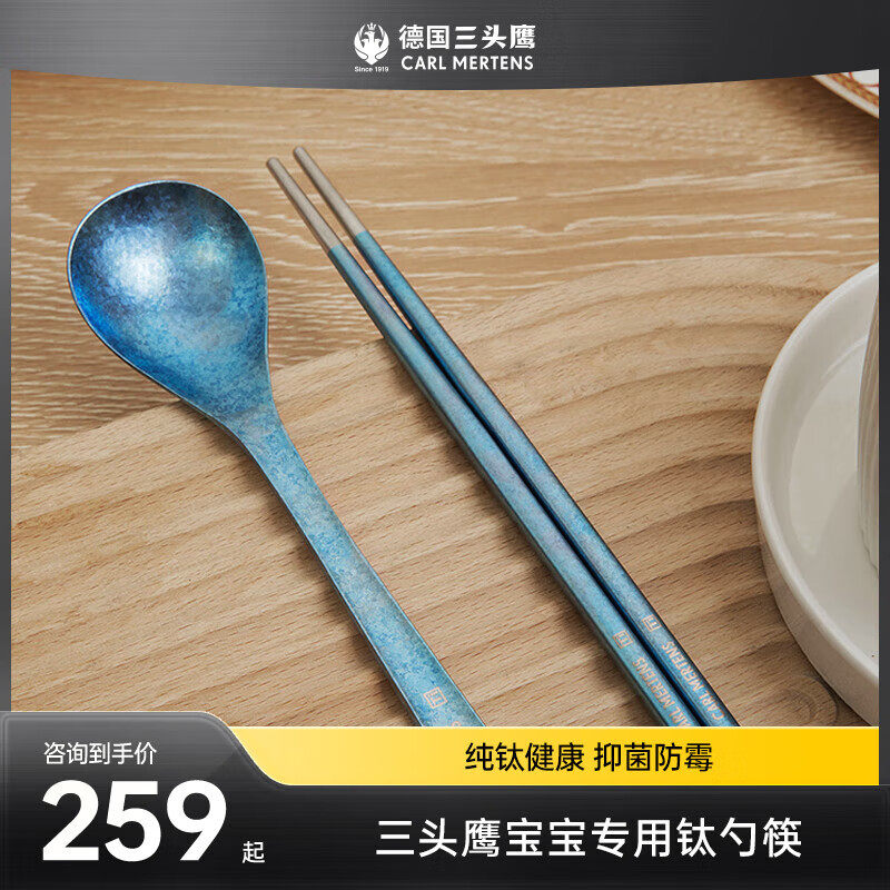 德国三头鹰冰花纯钛筷子勺两件套