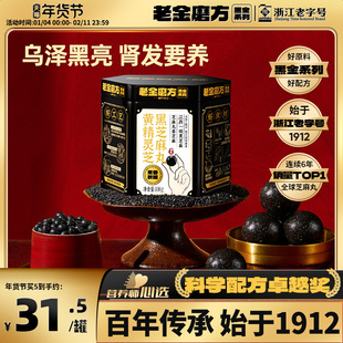 老金磨方黄精黑芝麻丸灵芝人参枸杞桑葚九蒸九晒黑芝麻球滋补零食