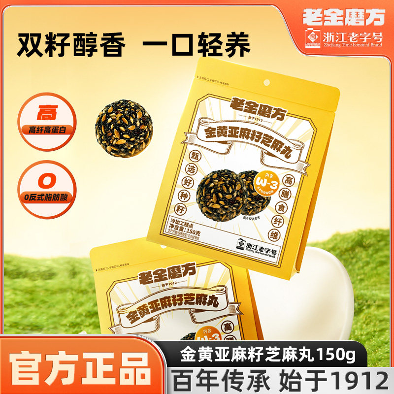 老金磨方金黄亚麻籽芝麻丸150g高纤零食亚麻籽儿童黑芝麻丸图片