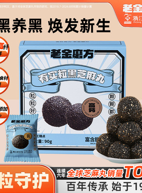 老金磨方 红枣核桃黑芝麻丸九蒸九晒养生糕点健康小零食