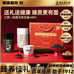 老金磨方黑芝麻糊礼盒核桃芝麻黑豆粉年货礼物送礼送长辈礼品