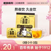 老金磨方玉米须茶冷泡养生花茶女性茶包久坐茶正品 官方旗舰店