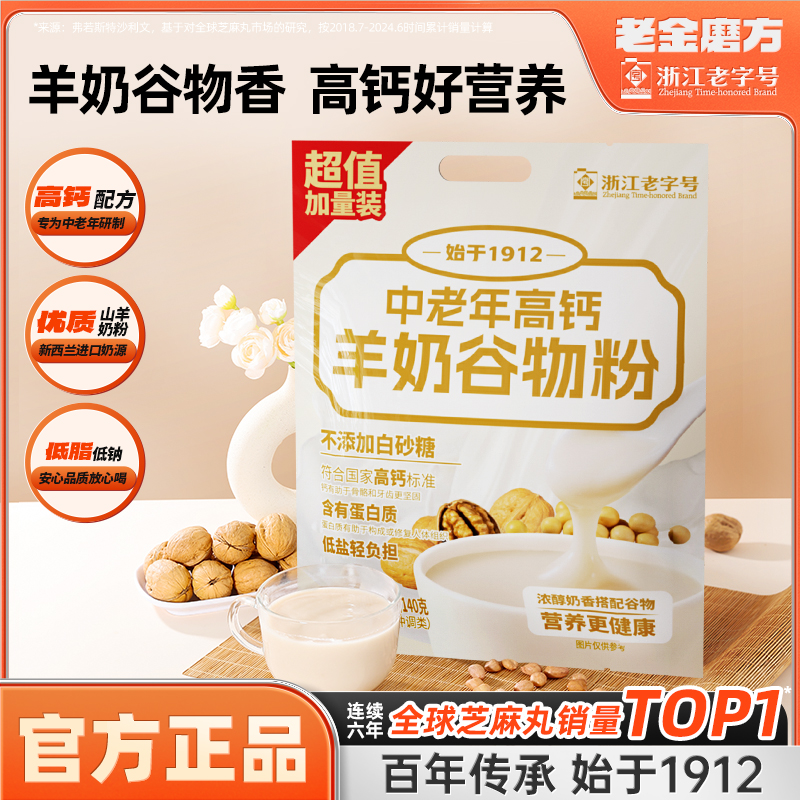 老金磨方黑芝麻糊0白砂糖芝麻核桃黑豆桑葚粉老人营养品早餐代餐