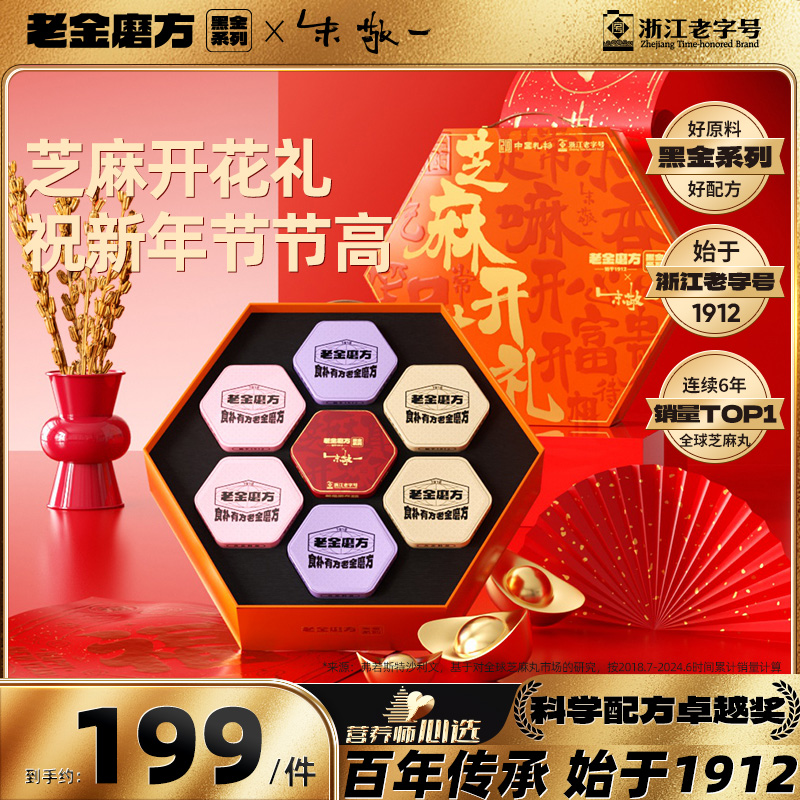 高端黑芝麻丸礼盒送礼春节走亲戚