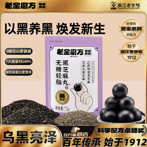 老金磨方黑芝麻丸手工黑芝麻球滋补零食老金磨坊九蒸九晒养生丸S