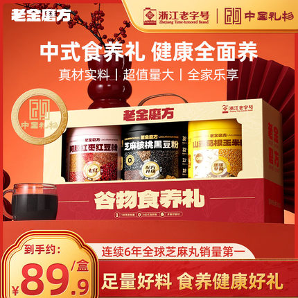 老金磨方黑芝麻糊礼盒送长辈中老年营养品五黑粉送礼走亲戚