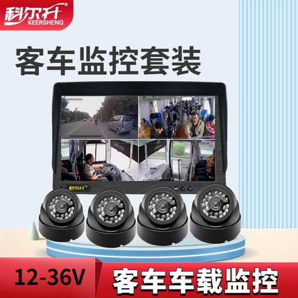 客车车载监控四路录像机校车公交车观光车12V24V大货车行车记录仪