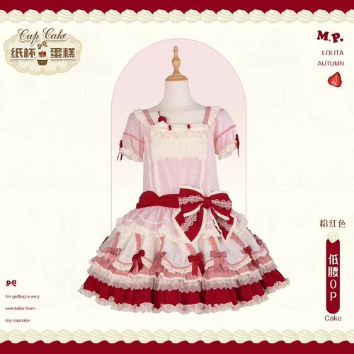实体店现货·花与珍珠匣萌萌纸杯蛋糕低腰OP正腰OP