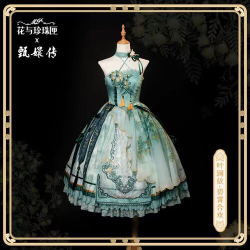 实体店现货·花与珍珠匣甄嬛传叶澜依·碧霄合欢裙子/边夹/包包