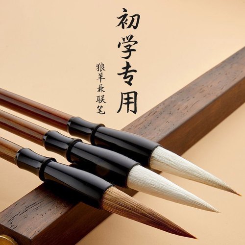初学者狼毫羊毫兼毫毛笔书法文房四宝练习大中小楷三支文毛笔套装