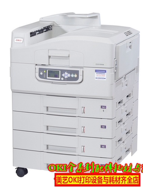 OKI C910RB 方正D5036印章红头文件金光红墨粉A3红黑双色打印机