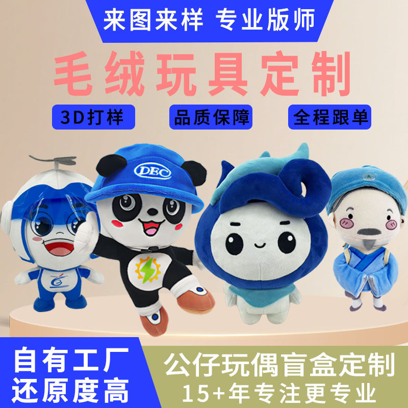 专业玩偶定制企业周边文创