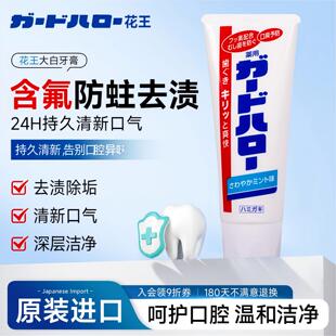 KAO花王大白牙膏口气清新薄荷味去渍牙垢黄亮白日本原装进口正品