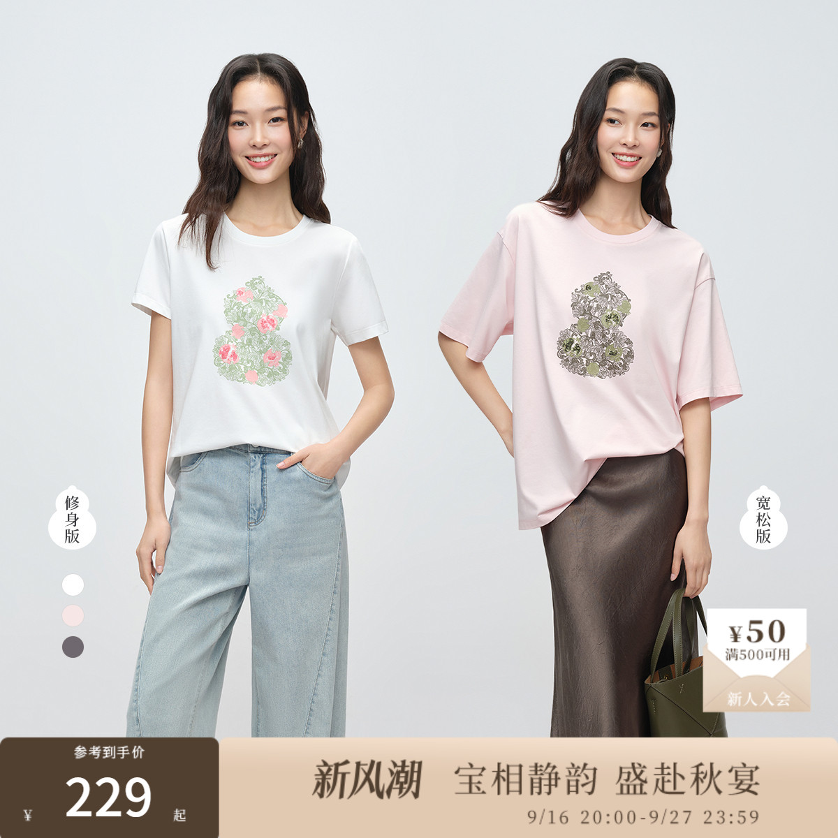 【东方蕾丝】naivee纳薇26新款非遗葫芦印花宽松休闲短袖T恤内搭